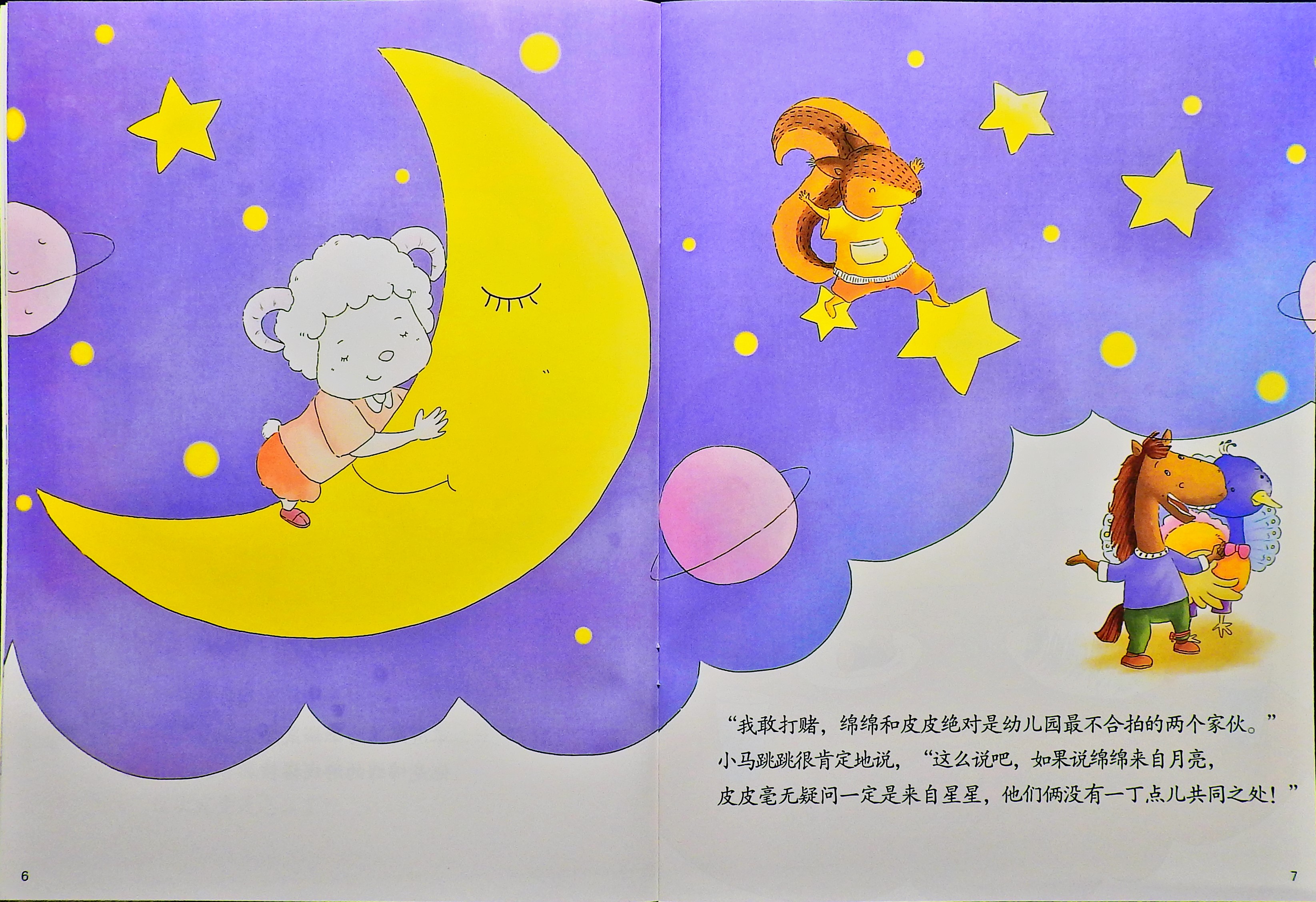 学会沟通与合作 (05),绘本,绘本故事,绘本阅读,故事书,童书,图画书,课外阅读